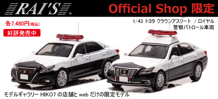 セット送料無料 REAL-X パトカー27台セット ケース付き - 通販 - ns1